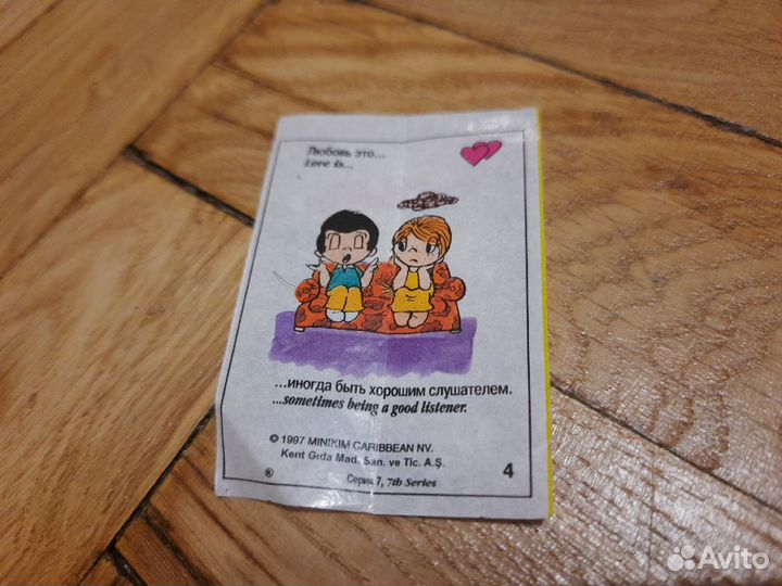 Фантики Love is №4-86 серия 7 год 1997
