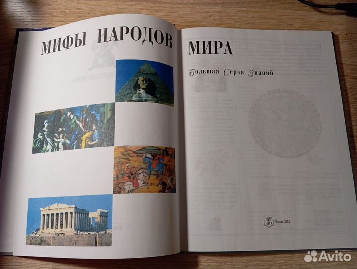 Мифы народов мира
