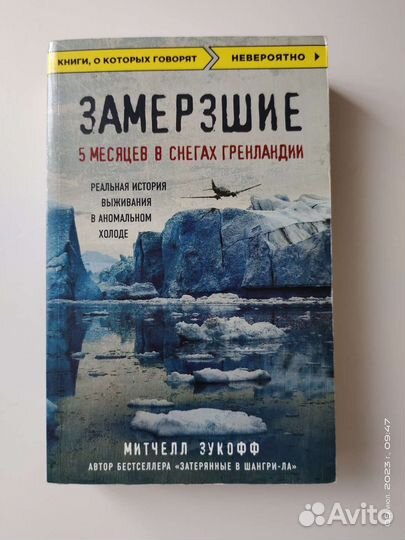 Замёрзшие в Гренландии