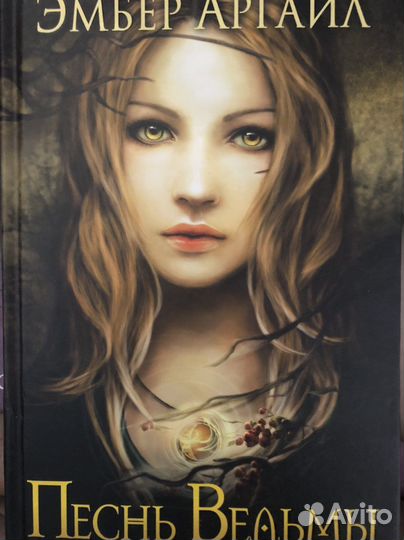 Песнь ведьмы