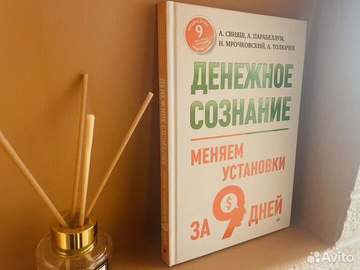 Книга денежное сознание свияш