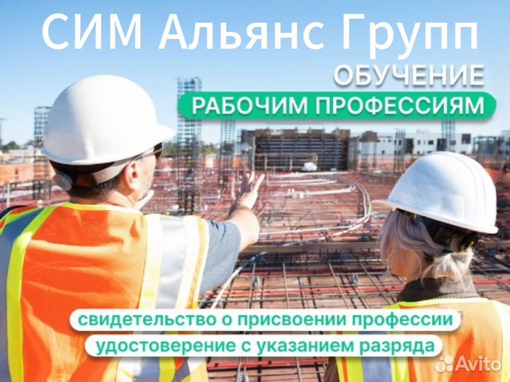 Обучение рабочим профессиям