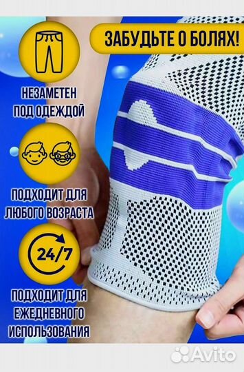 Бандаж на колено