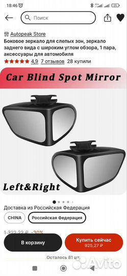 Зеркала для слепых зон