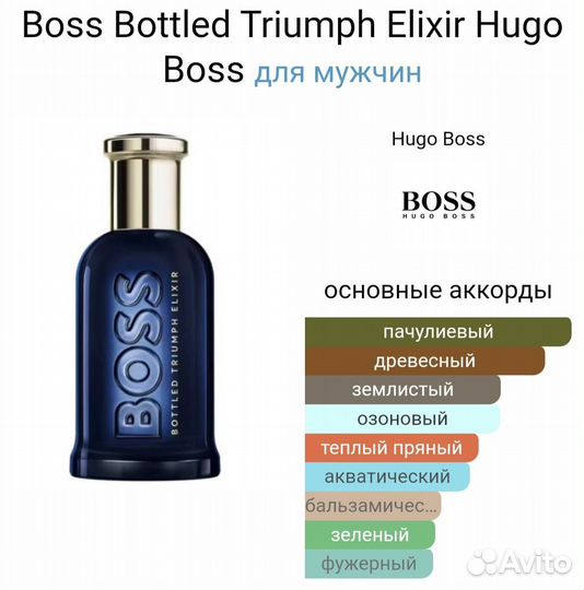 Духи для мужчин Hugo Boss Bottled Triumph Elixir