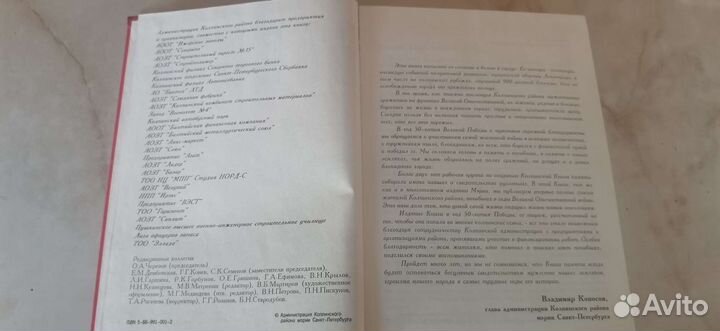 Помним. Колпинская книга памяти