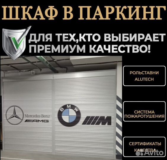 Роллетные шкафы - кладовки