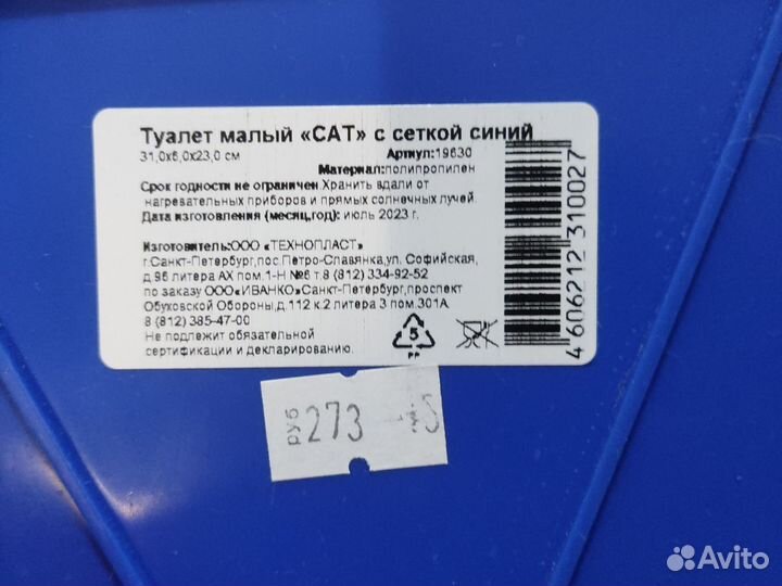 Кошачий лоток маленький