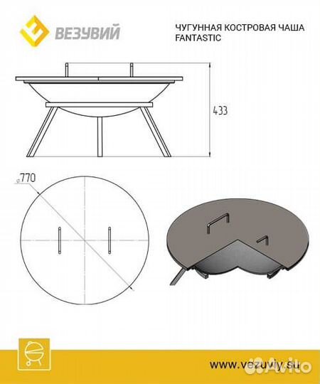 Костровая чаша для гриля Везувий Fantastic Станда