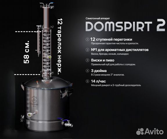 Самогонный аппарат Domspirt 2, Домспирт 2 купить в Санкт-Петербурге ...