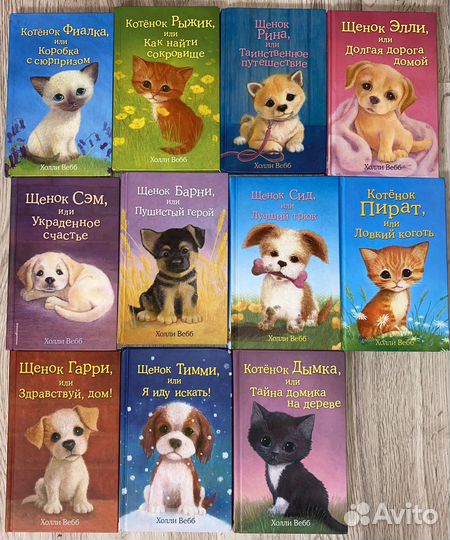 Детские книги Холли Вебб