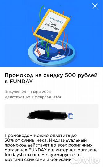 500 бонусов Funday Фандей