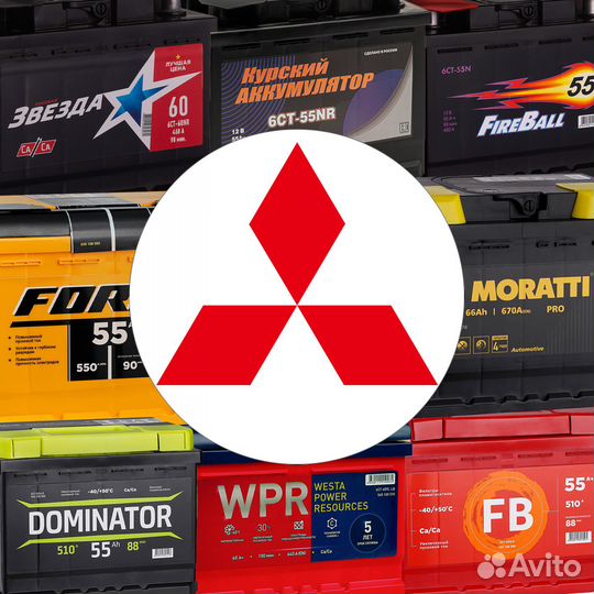 Аккумуляторы на Mitsubishi (Митсубиси )