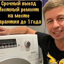 Ремонт стиральной машины Miele W 6544 WPS