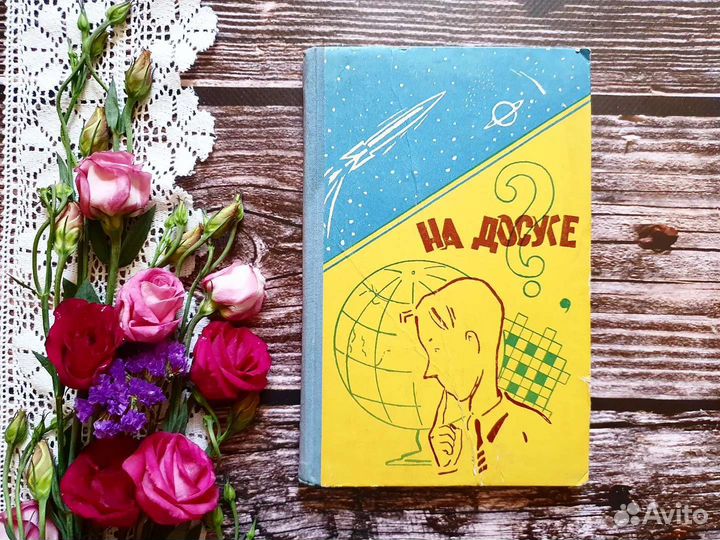 На досуге. Сборник занимательных задач 1959 г