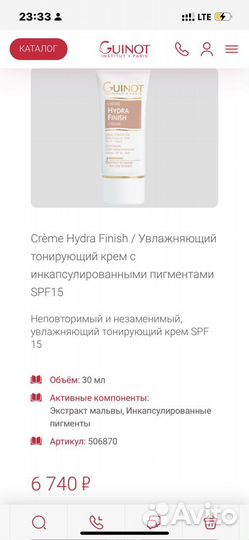 Увлажняющий тонирующий крем guinot finish spf15