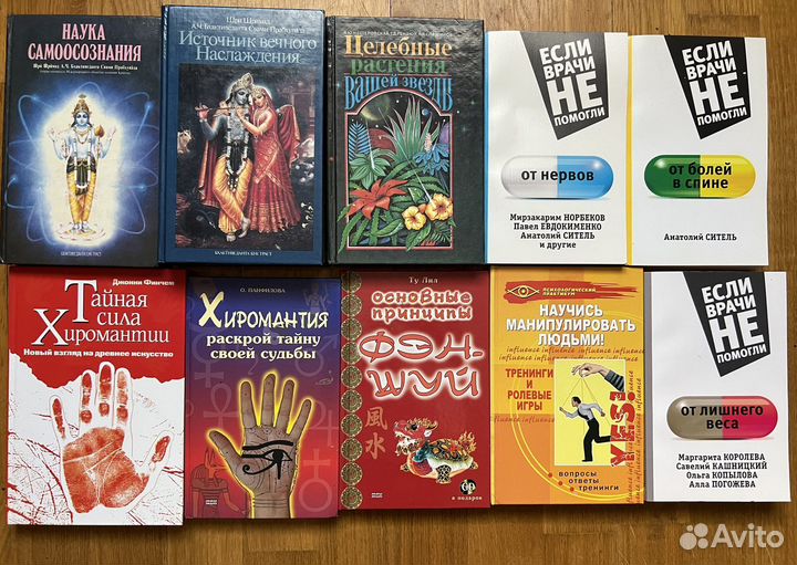 Книги по хиромантии, фэн-шуй, наука самопознания