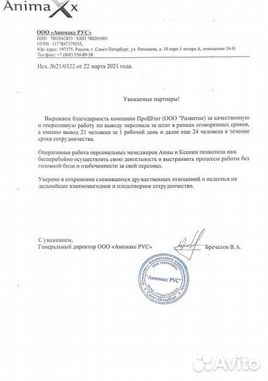 Аутстаффинг персонала. Вывод персонала за штат