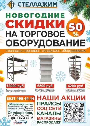 Стеллаж архивный