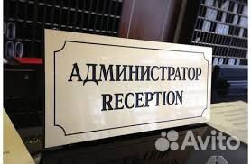 Администратор гостиницы