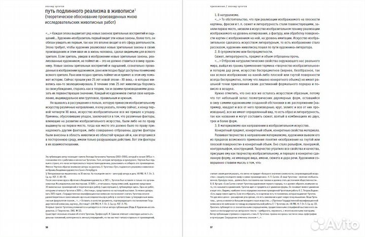 Ракурс Чупятова: каталог выставки