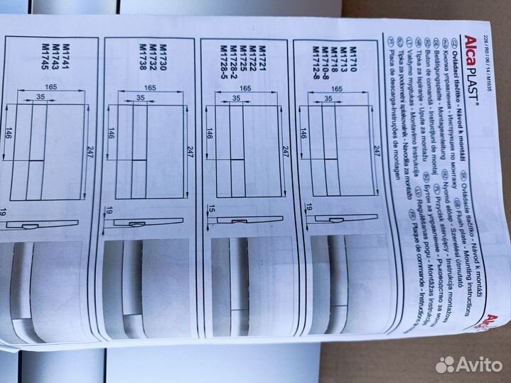 Кнопка смыва alcaplast