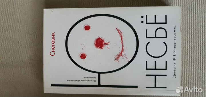 Несбё 5 книг