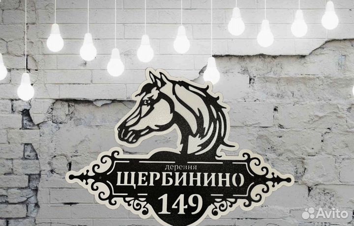 Указатель с адресом на дом