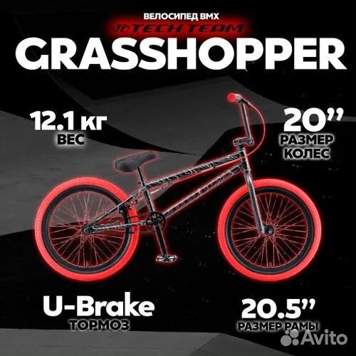 Tech Team BMX Велосипед Grasshopper, 20
