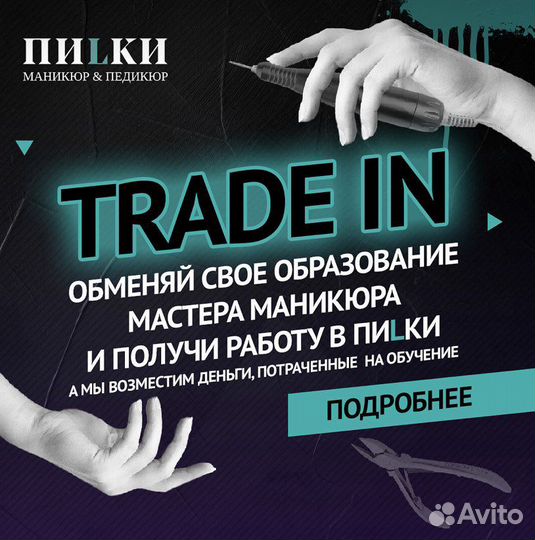 Мастер маникюра. Все районы