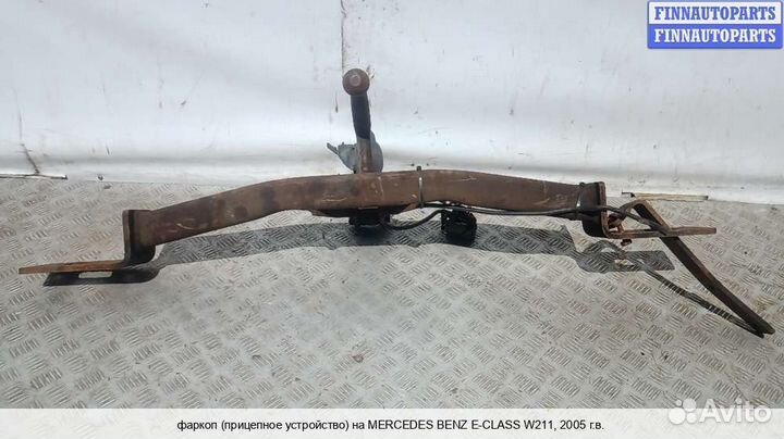 Фаркоп Mercedes-Benz E (W211), 2005 2.2 Дизель