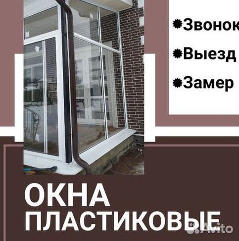 Окна на заказ