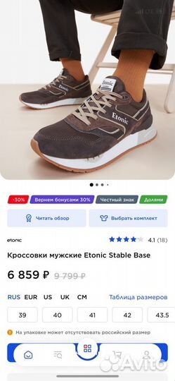 Кроссовки мужские Etonic Stable Base