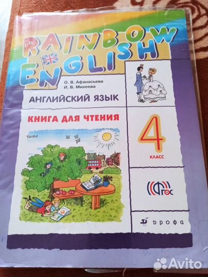 Книга для чтения 4 класс