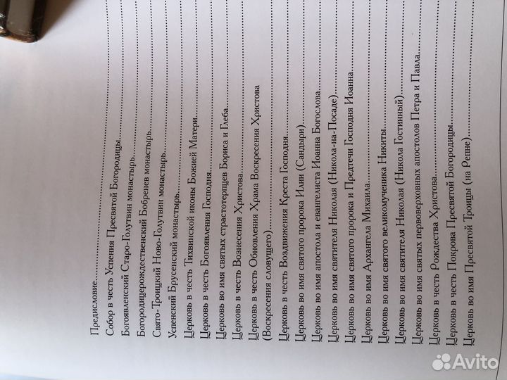 Книга Святыни Коломенской Земли