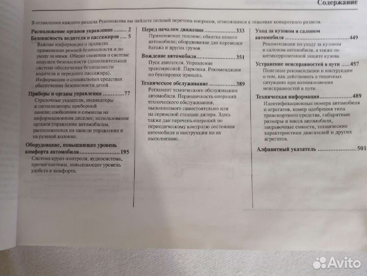 Руководство по эксплуатации Honda accord 10-11