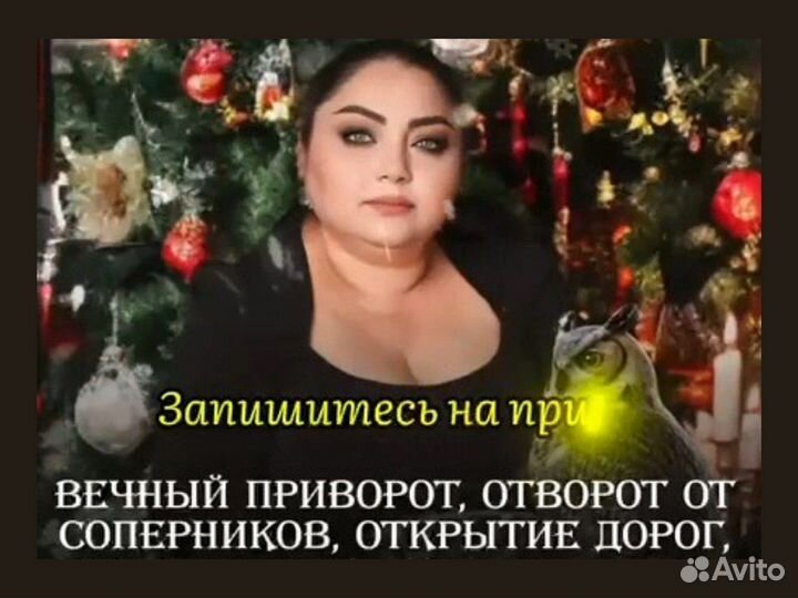 Гадание Гадалка Таро Приворот Любовная магия