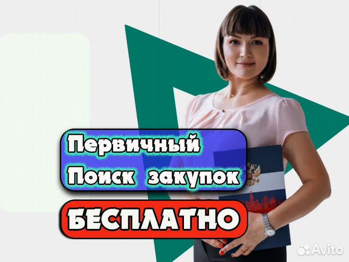 Тендерное сопровождение 44 и 223 фз