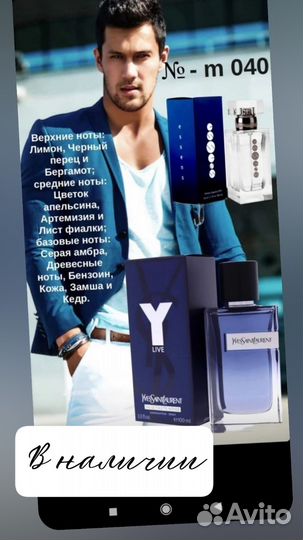 Духи мужские