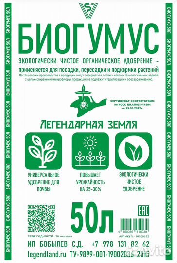 Биогумус мешок 50 л. с бесплатной* доставкой
