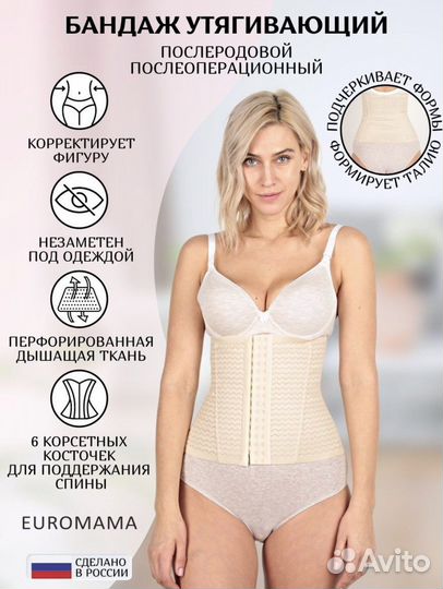 Бандаж утягивающий послеродовой послеоперационныц
