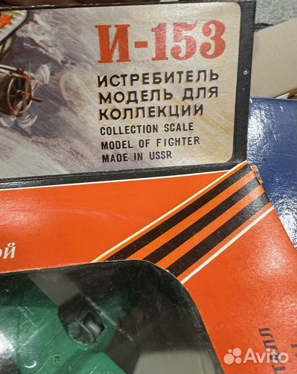 Самолет и-153 ВОВ