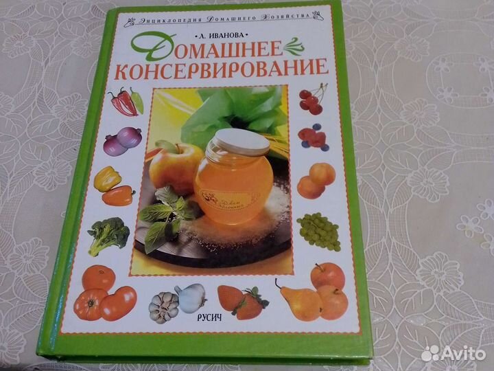Книга по заготовкам.Овощи,рыба, мясо