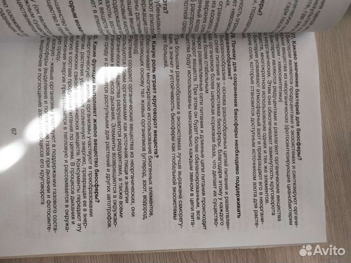 Задачник по биологии