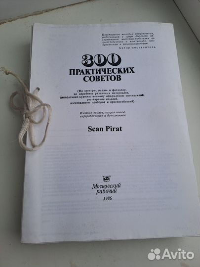 300 практических советов