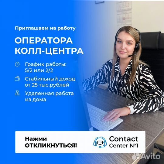 Удаленная работа оператор колл центра