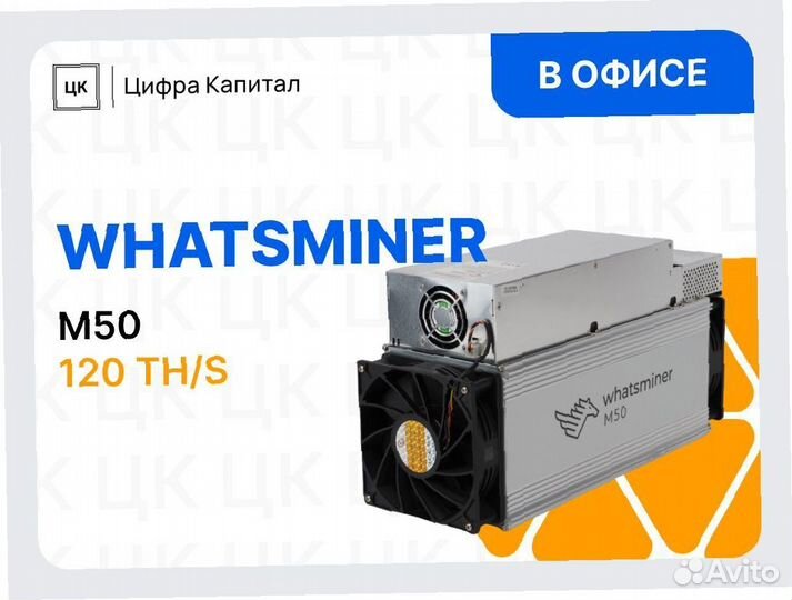 Whatsminer M50 120 Th