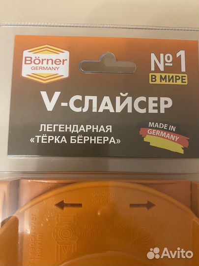 Терка овощерезка borner V-слайсер новая