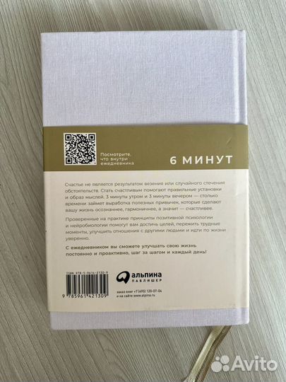 Ежедневник 6 минут