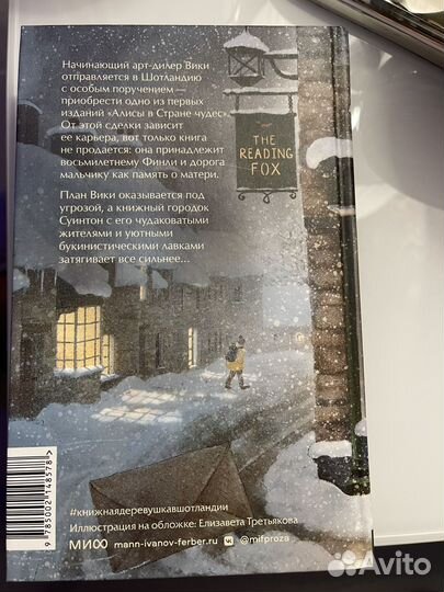 Книжная деревушка в Шотландии Херцог Катарина